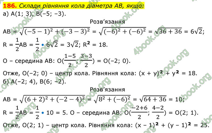 ГДЗ Геометрія 9 клас Бевз НУШ