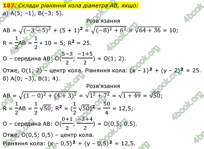 ГДЗ Геометрія 9 клас Бевз НУШ