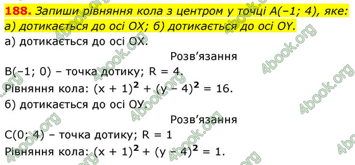 ГДЗ Геометрія 9 клас Бевз НУШ