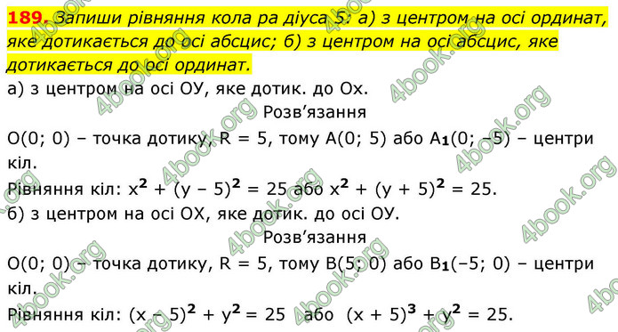 ГДЗ Геометрія 9 клас Бевз НУШ