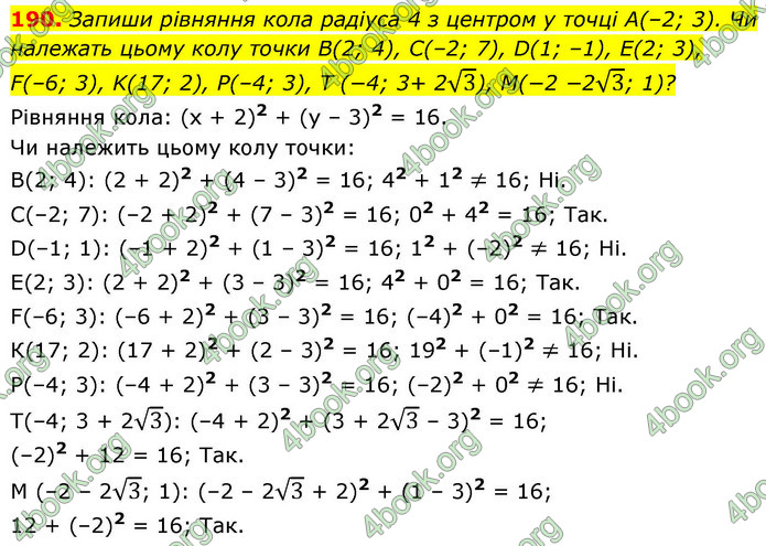 ГДЗ Геометрія 9 клас Бевз НУШ