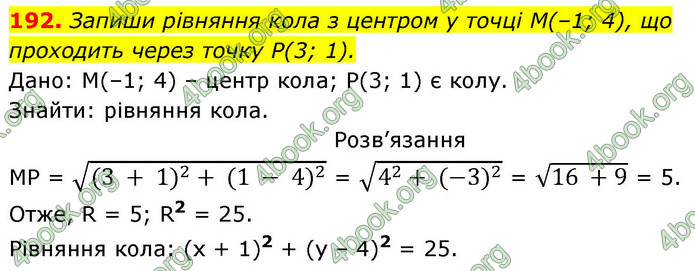 ГДЗ Геометрія 9 клас Бевз НУШ