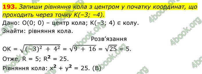 ГДЗ Геометрія 9 клас Бевз НУШ