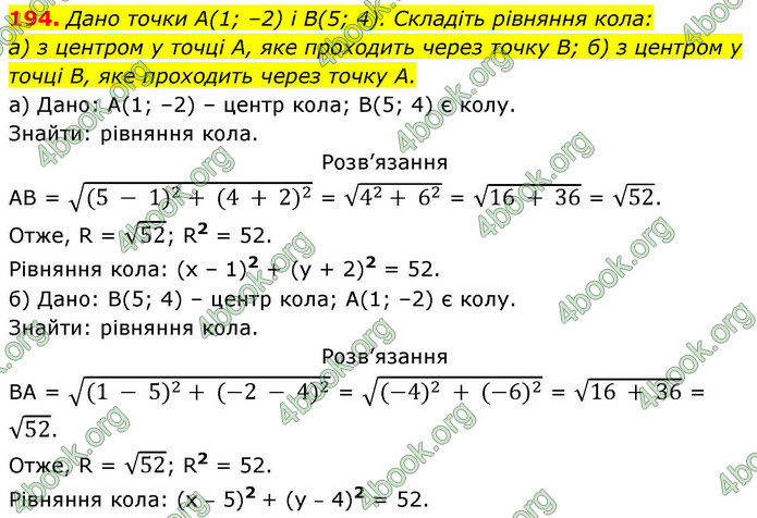 ГДЗ Геометрія 9 клас Бевз НУШ