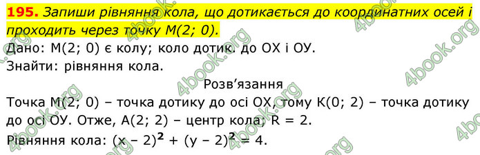 ГДЗ Геометрія 9 клас Бевз НУШ