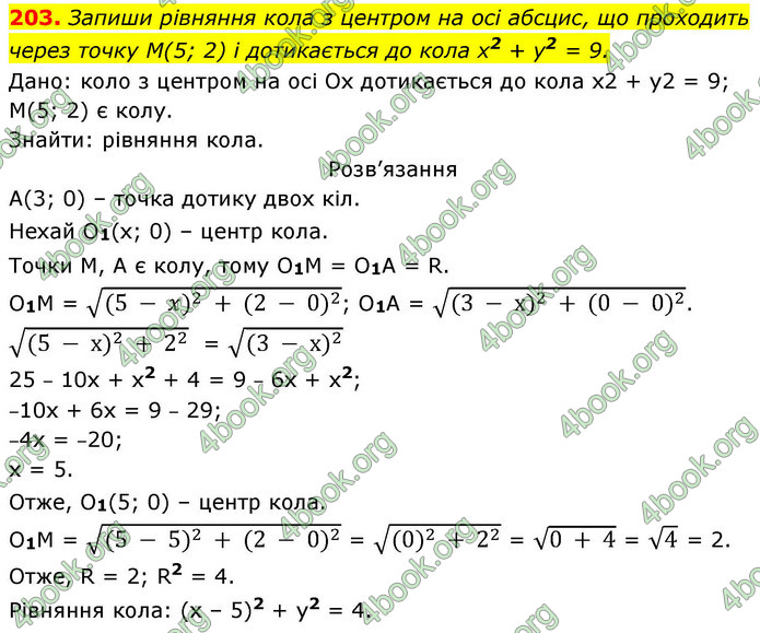 ГДЗ Геометрія 9 клас Бевз НУШ