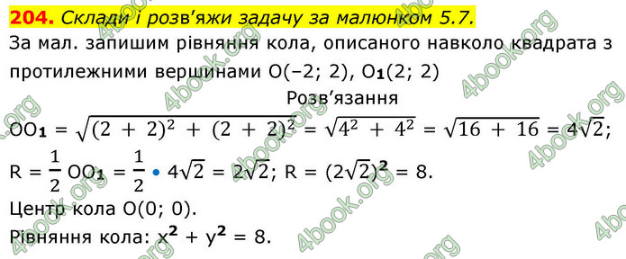 ГДЗ Геометрія 9 клас Бевз НУШ