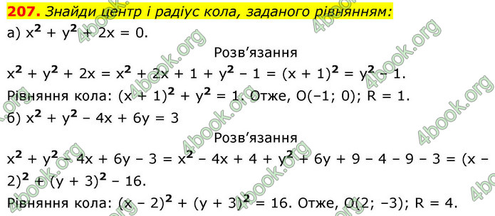 ГДЗ Геометрія 9 клас Бевз НУШ