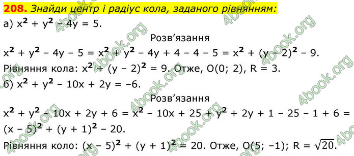 ГДЗ Геометрія 9 клас Бевз НУШ