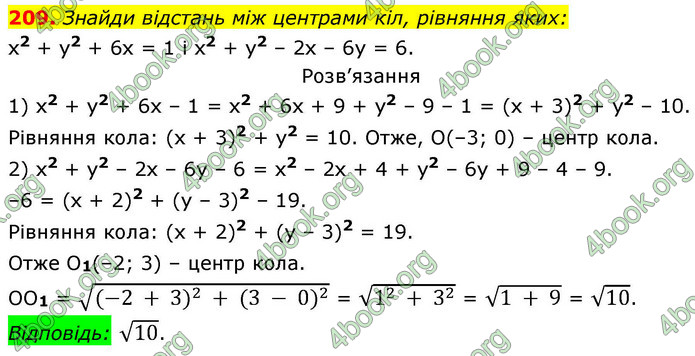 ГДЗ Геометрія 9 клас Бевз НУШ