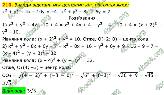 ГДЗ Геометрія 9 клас Бевз НУШ