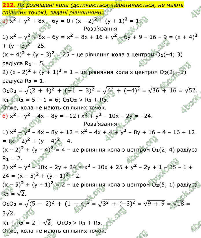 ГДЗ Геометрія 9 клас Бевз НУШ