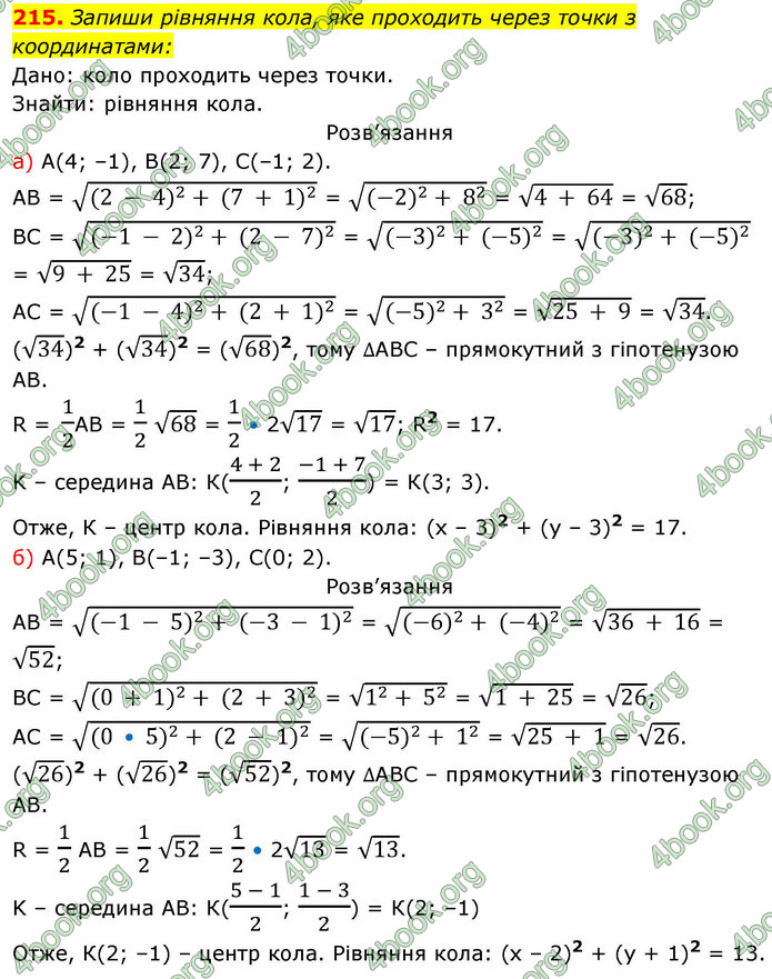 ГДЗ Геометрія 9 клас Бевз НУШ