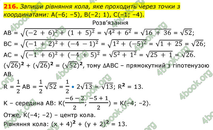 ГДЗ Геометрія 9 клас Бевз НУШ