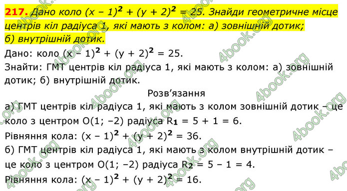 ГДЗ Геометрія 9 клас Бевз НУШ