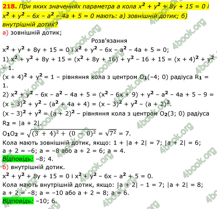 ГДЗ Геометрія 9 клас Бевз НУШ