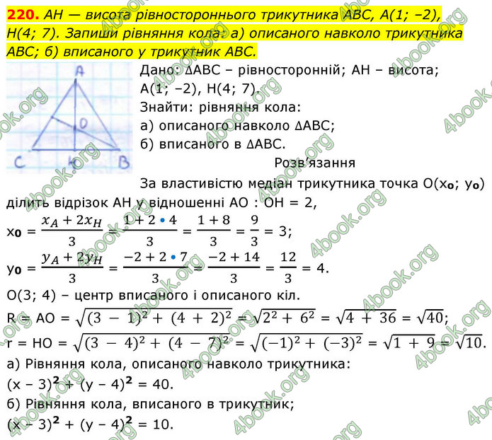 ГДЗ Геометрія 9 клас Бевз НУШ