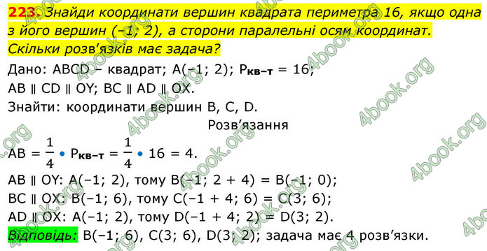 ГДЗ Геометрія 9 клас Бевз НУШ