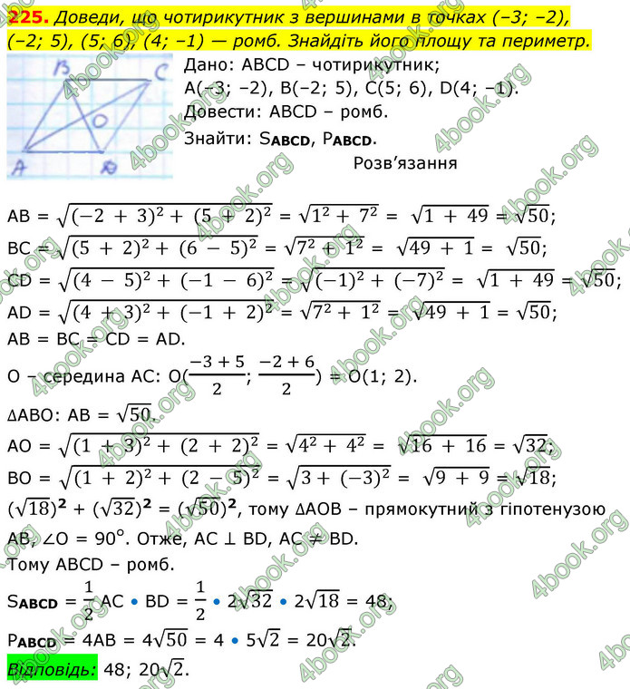 ГДЗ Геометрія 9 клас Бевз НУШ