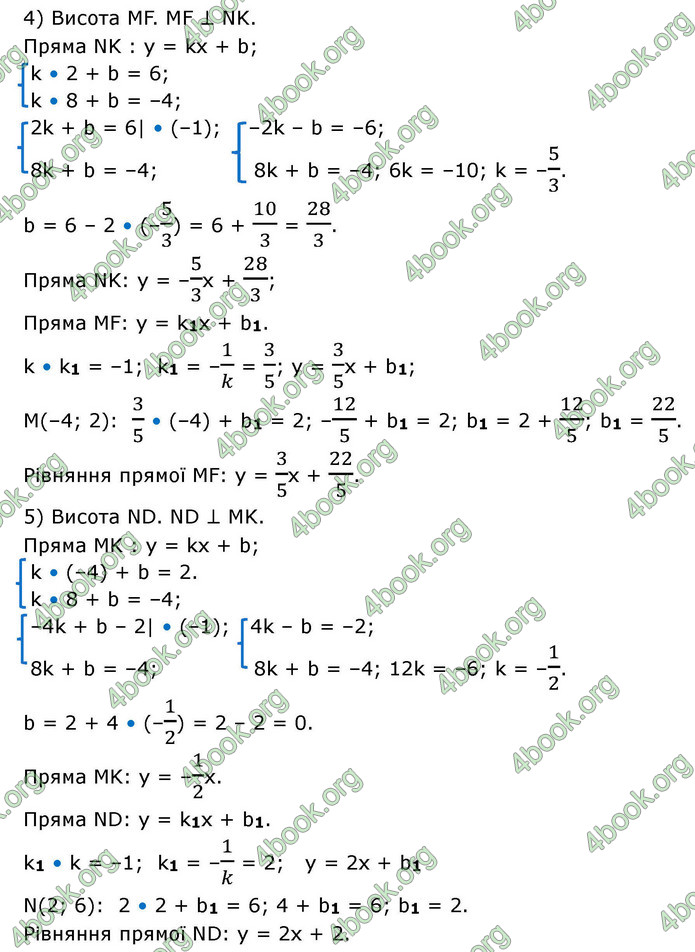 ГДЗ Геометрія 9 клас Бевз НУШ