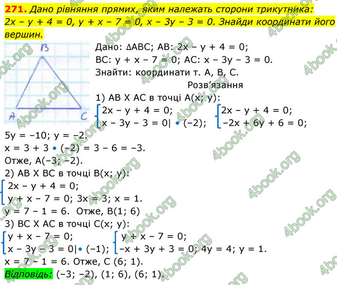 ГДЗ Геометрія 9 клас Бевз НУШ