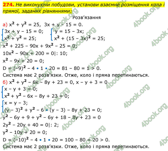 ГДЗ Геометрія 9 клас Бевз НУШ