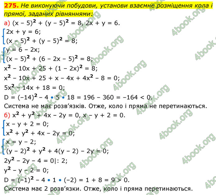 ГДЗ Геометрія 9 клас Бевз НУШ