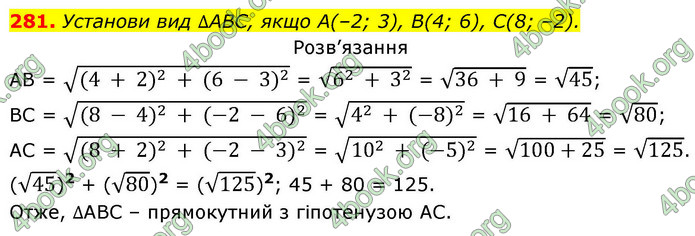 ГДЗ Геометрія 9 клас Бевз НУШ