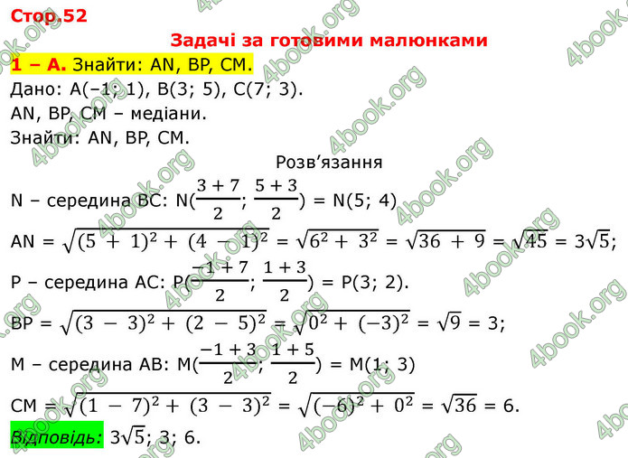 ГДЗ Геометрія 9 клас Бевз НУШ