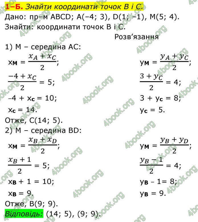ГДЗ Геометрія 9 клас Бевз НУШ