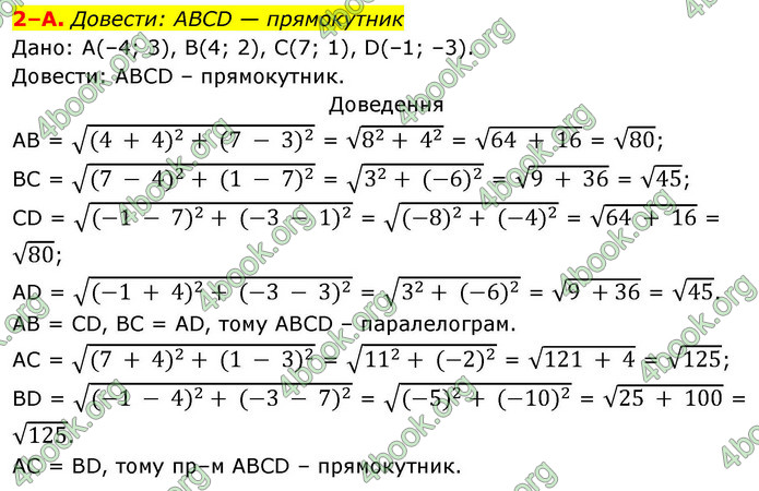 ГДЗ Геометрія 9 клас Бевз НУШ