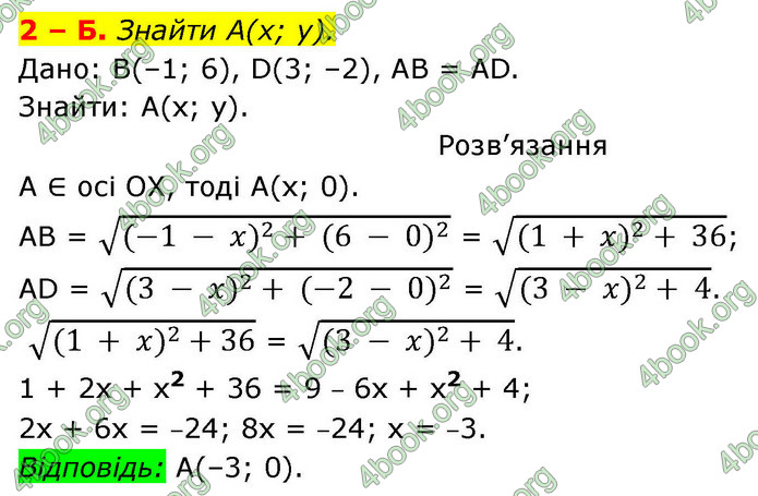 ГДЗ Геометрія 9 клас Бевз НУШ