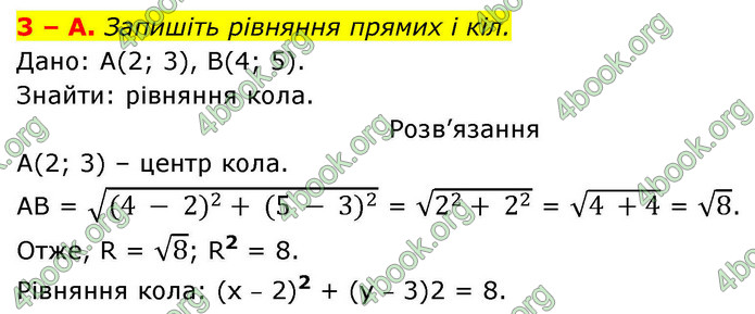ГДЗ Геометрія 9 клас Бевз НУШ