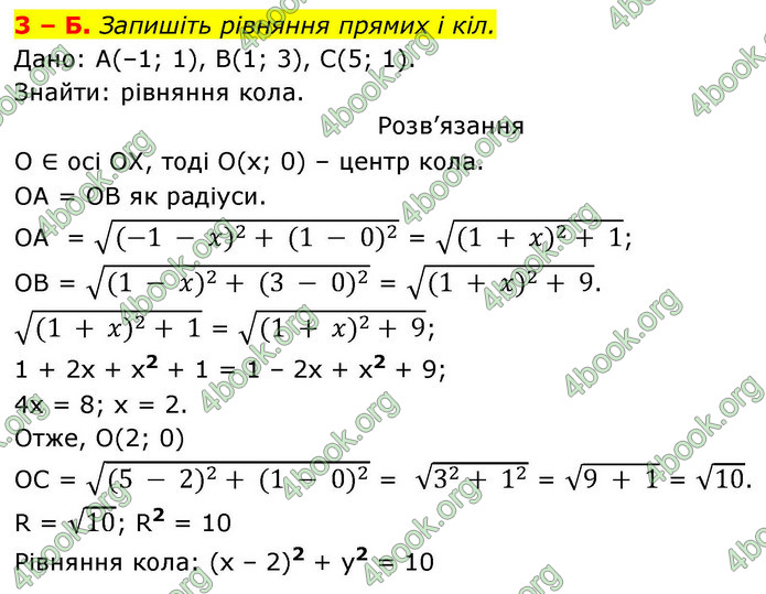 ГДЗ Геометрія 9 клас Бевз НУШ