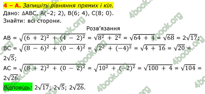 ГДЗ Геометрія 9 клас Бевз НУШ