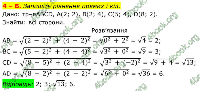 ГДЗ Геометрія 9 клас Бевз НУШ