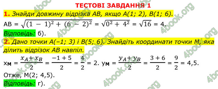 ГДЗ Геометрія 9 клас Бевз НУШ