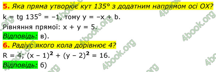 ГДЗ Геометрія 9 клас Бевз НУШ