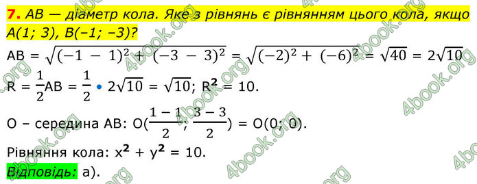ГДЗ Геометрія 9 клас Бевз НУШ
