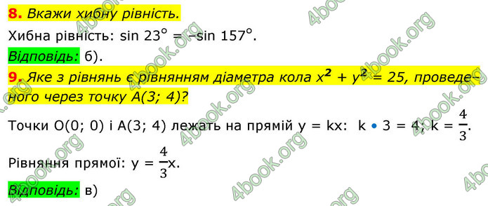 ГДЗ Геометрія 9 клас Бевз НУШ
