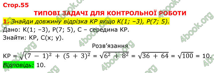 ГДЗ Геометрія 9 клас Бевз НУШ