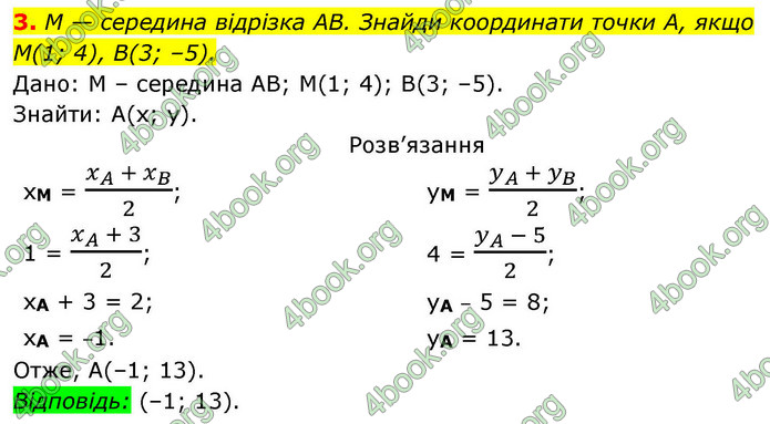 ГДЗ Геометрія 9 клас Бевз НУШ
