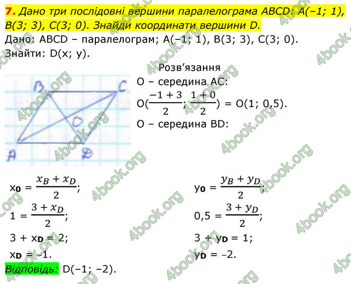 ГДЗ Геометрія 9 клас Бевз НУШ