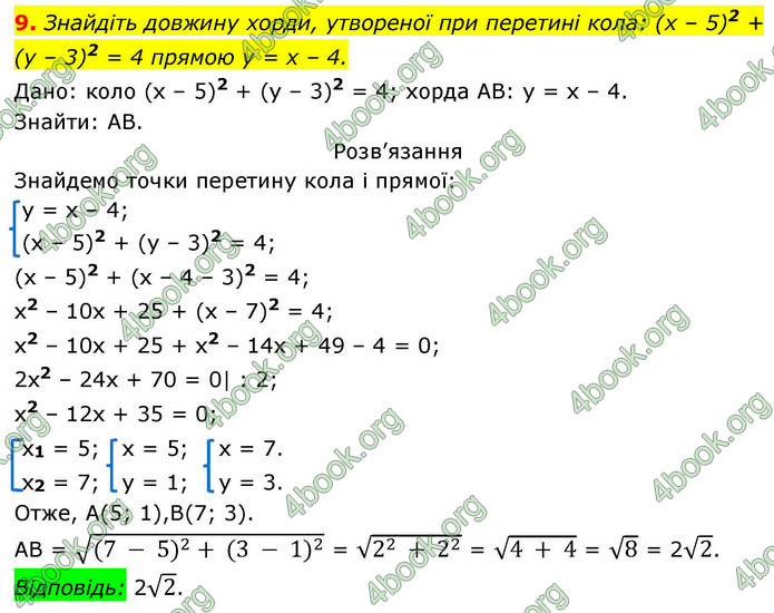 ГДЗ Геометрія 9 клас Бевз НУШ