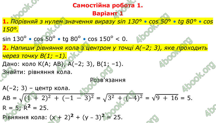 ГДЗ Геометрія 9 клас Бевз НУШ
