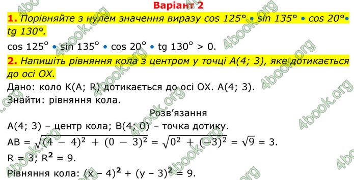 ГДЗ Геометрія 9 клас Бевз НУШ