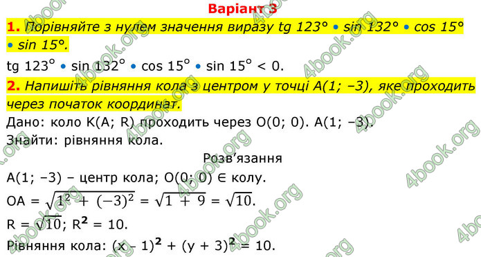 ГДЗ Геометрія 9 клас Бевз НУШ
