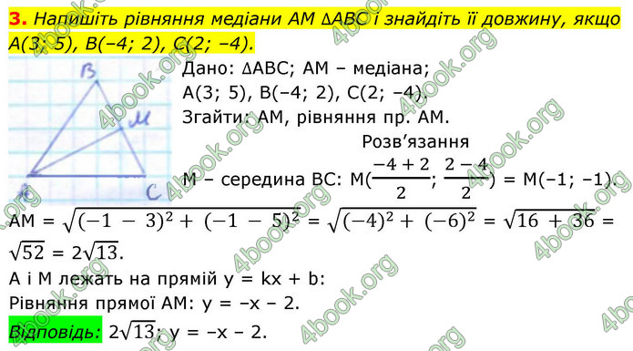 ГДЗ Геометрія 9 клас Бевз НУШ