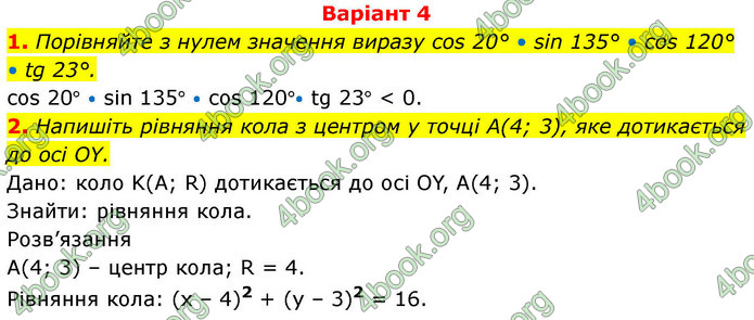 ГДЗ Геометрія 9 клас Бевз НУШ