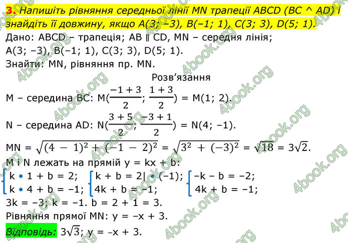 ГДЗ Геометрія 9 клас Бевз НУШ